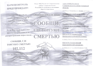Сообщи где торгуют смертью