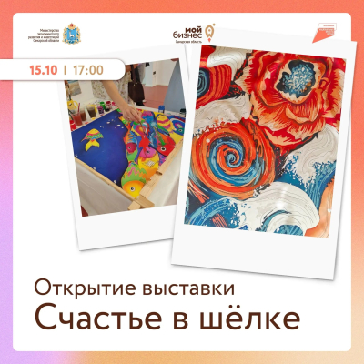 Центр креативных индустрий Самарской области приглашает на выставку художника по текстилю Виктории Давыдовой