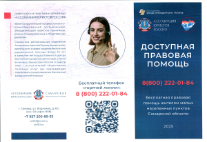 Бесплатная правовая помощь