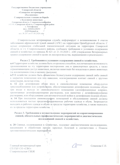 Информация по АЧС