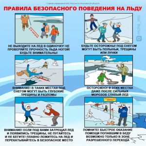 Об опасности при выходе на лёд