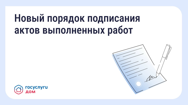 Приёмка работ в МКД станет понятнее: Минстрой утвердил новые правила