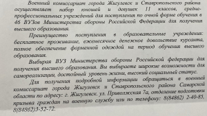 Обучение в вузах министерства обороны